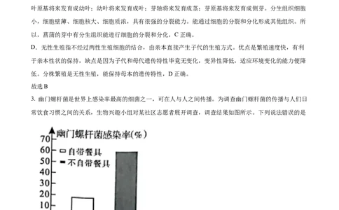精品解析：2022年四川省泸州市中考生物真题（解析版）_6生物中考复习_2025中考复习资料_中考真题（近三年）_2022年生物中考真题114份_精品解析：2022年四川省泸州市中考生物真题