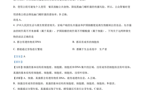 精品解析：2022年四川省泸州市中考生物真题（解析版）_6生物中考复习_2025中考复习资料_中考真题（近三年）_2022年生物中考真题114份_精品解析：2022年四川省泸州市中考生物真题