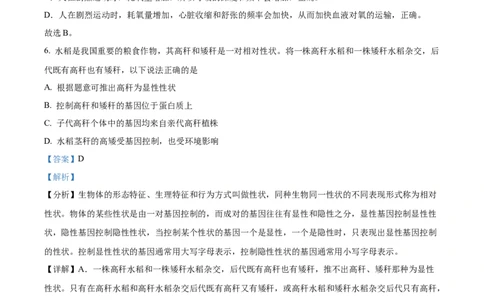 精品解析：2022年四川省泸州市中考生物真题（解析版）_6生物中考复习_2025中考复习资料_中考真题（近三年）_2022年生物中考真题114份_精品解析：2022年四川省泸州市中考生物真题