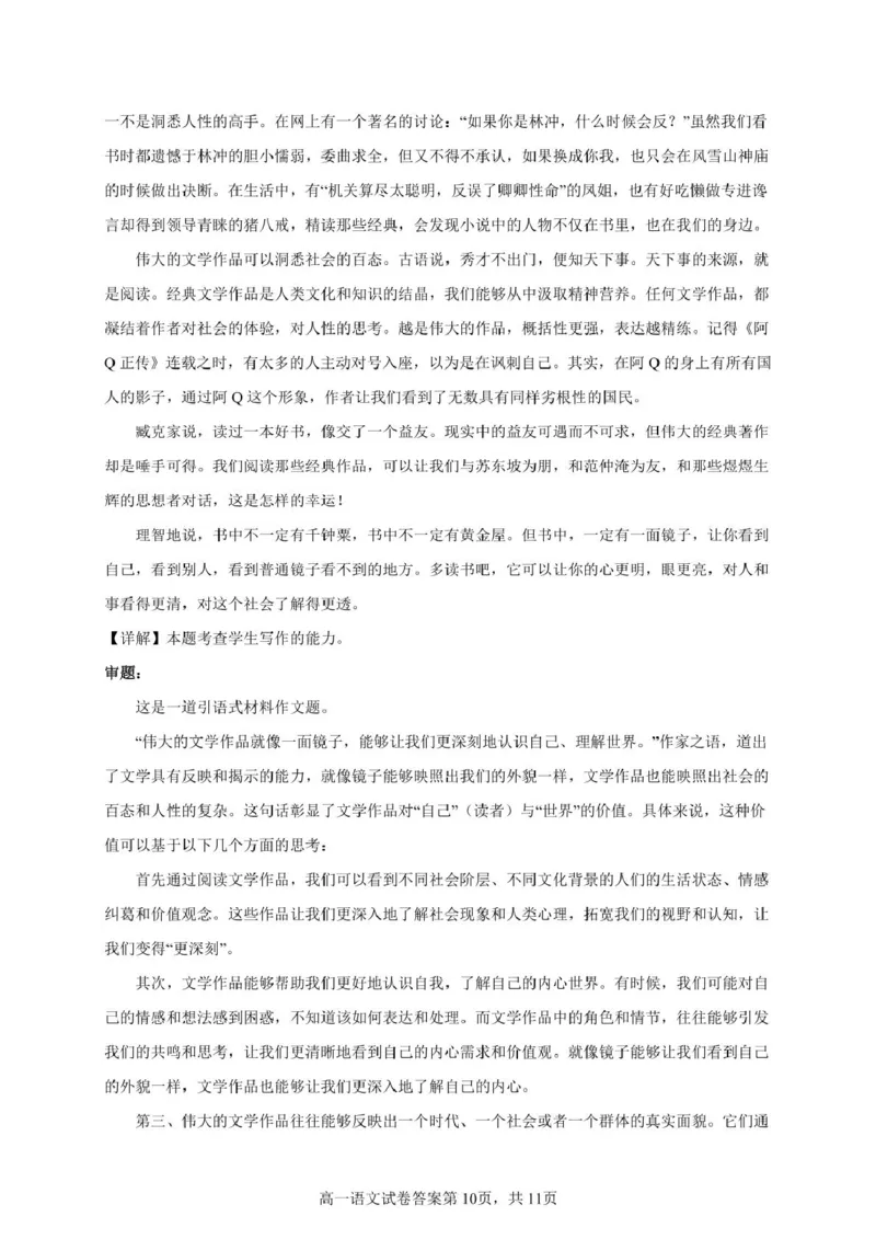 语文漳州市2024-2025学年（下）乙丙级联盟校高一联考语文试题答案_2025年05月试卷_0527福建省漳州市乙丙级联盟校2024-2025学年高一下学期期中考试