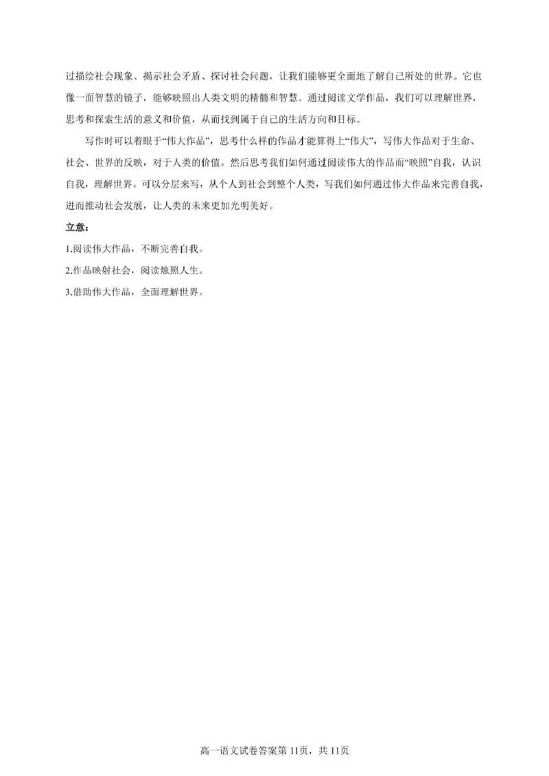 语文漳州市2024-2025学年（下）乙丙级联盟校高一联考语文试题答案_2025年05月试卷_0527福建省漳州市乙丙级联盟校2024-2025学年高一下学期期中考试