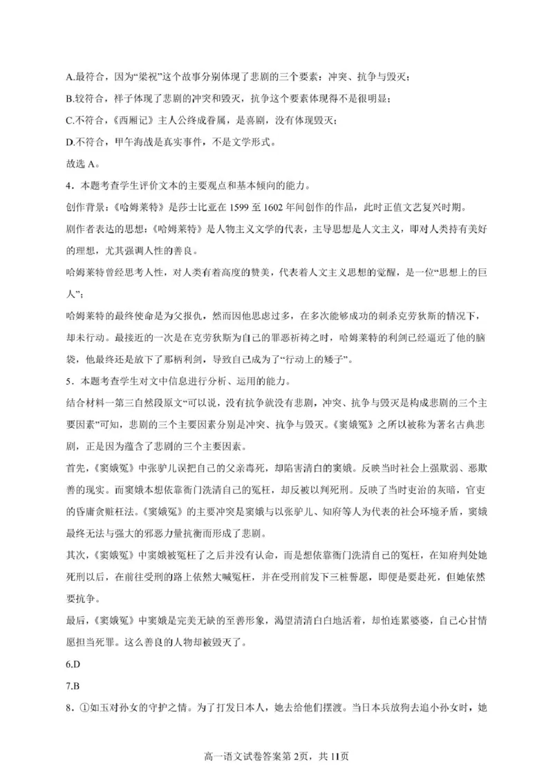 语文漳州市2024-2025学年（下）乙丙级联盟校高一联考语文试题答案_2025年05月试卷_0527福建省漳州市乙丙级联盟校2024-2025学年高一下学期期中考试