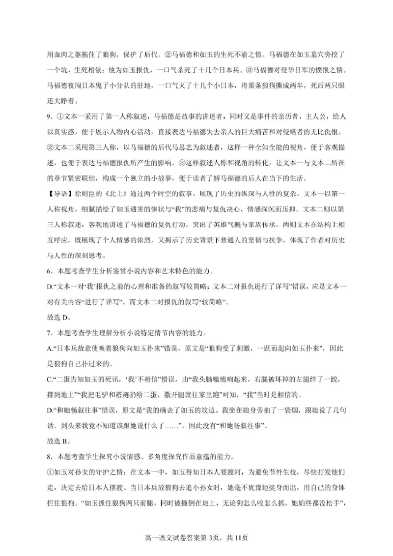 语文漳州市2024-2025学年（下）乙丙级联盟校高一联考语文试题答案_2025年05月试卷_0527福建省漳州市乙丙级联盟校2024-2025学年高一下学期期中考试