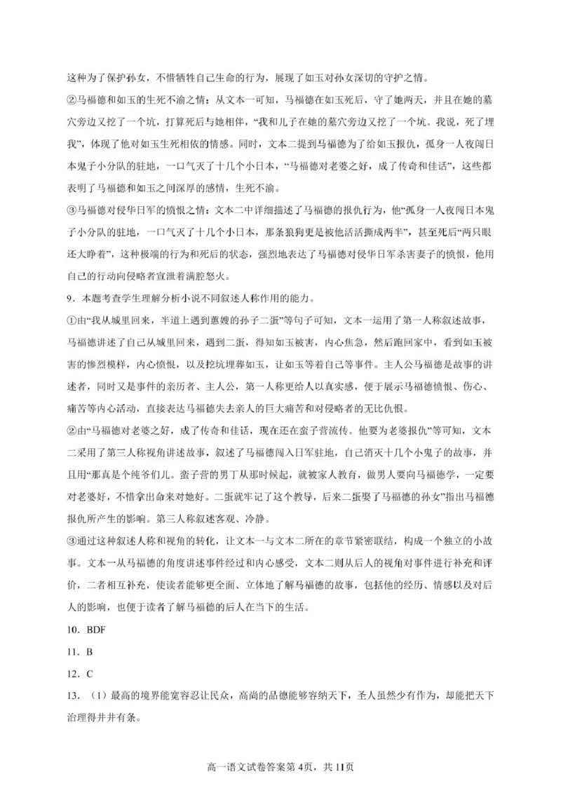 语文漳州市2024-2025学年（下）乙丙级联盟校高一联考语文试题答案_2025年05月试卷_0527福建省漳州市乙丙级联盟校2024-2025学年高一下学期期中考试