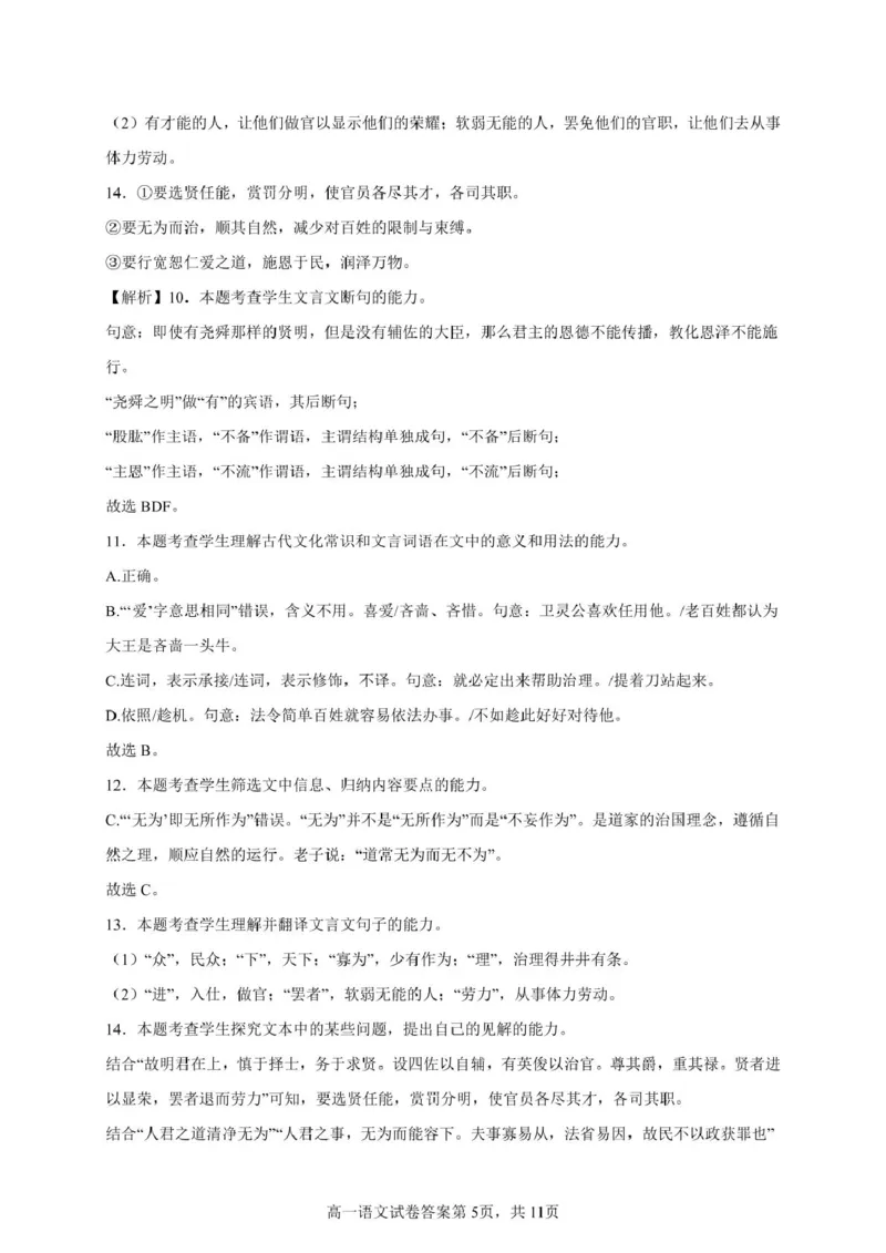 语文漳州市2024-2025学年（下）乙丙级联盟校高一联考语文试题答案_2025年05月试卷_0527福建省漳州市乙丙级联盟校2024-2025学年高一下学期期中考试