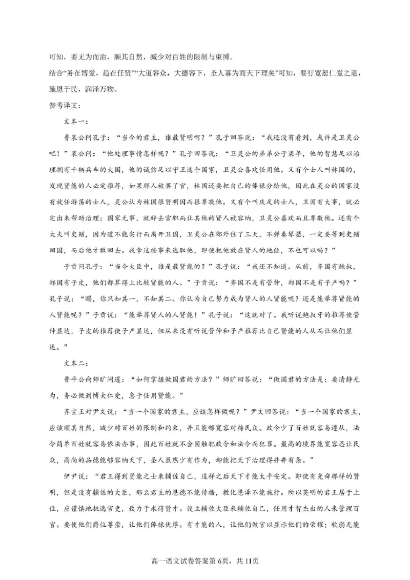 语文漳州市2024-2025学年（下）乙丙级联盟校高一联考语文试题答案_2025年05月试卷_0527福建省漳州市乙丙级联盟校2024-2025学年高一下学期期中考试