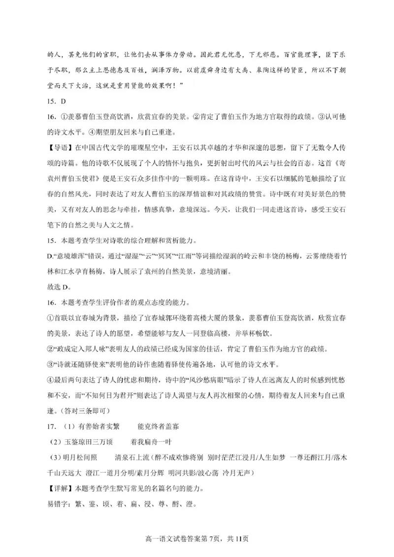 语文漳州市2024-2025学年（下）乙丙级联盟校高一联考语文试题答案_2025年05月试卷_0527福建省漳州市乙丙级联盟校2024-2025学年高一下学期期中考试