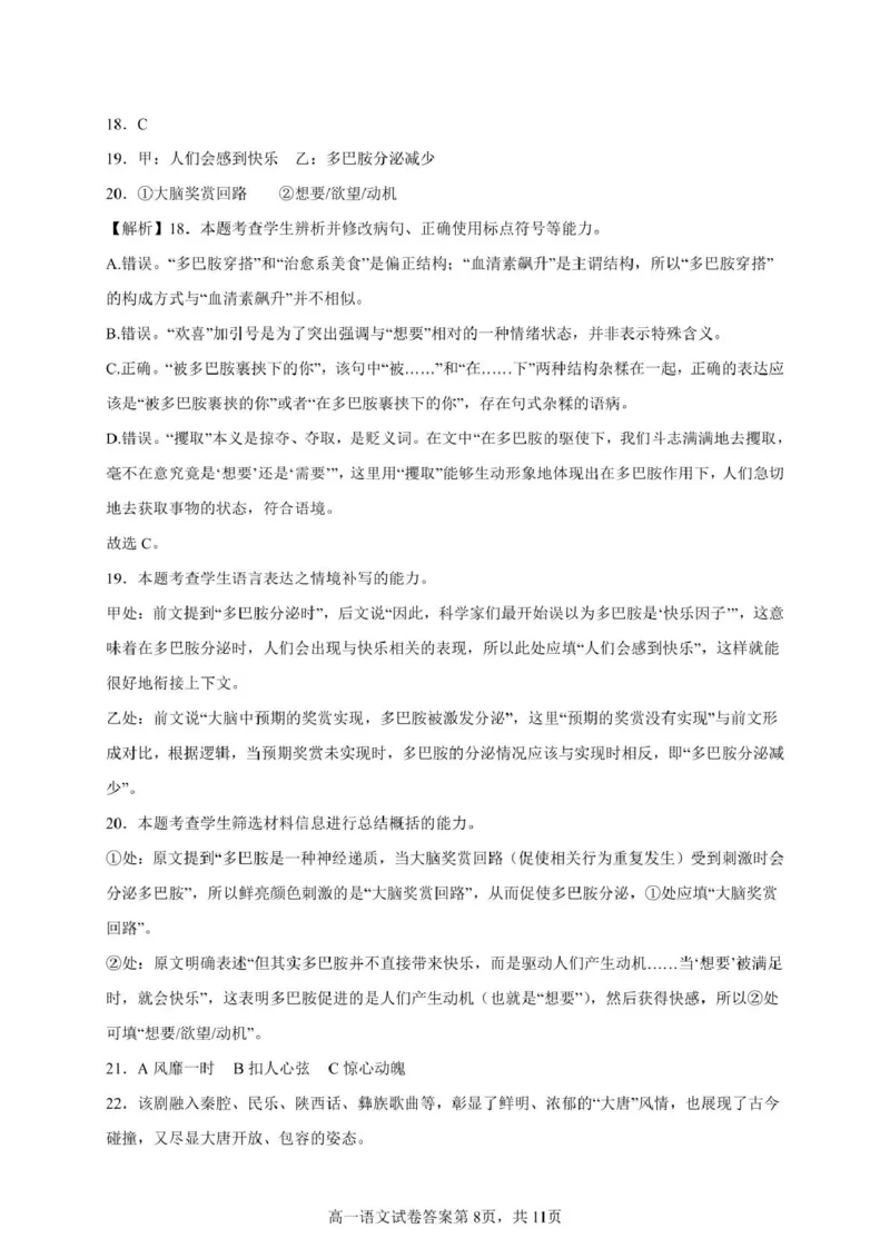 语文漳州市2024-2025学年（下）乙丙级联盟校高一联考语文试题答案_2025年05月试卷_0527福建省漳州市乙丙级联盟校2024-2025学年高一下学期期中考试