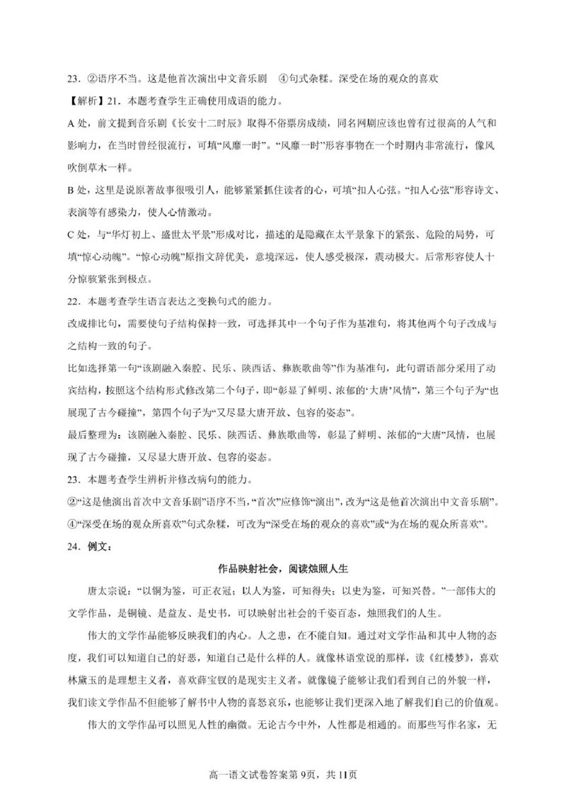 语文漳州市2024-2025学年（下）乙丙级联盟校高一联考语文试题答案_2025年05月试卷_0527福建省漳州市乙丙级联盟校2024-2025学年高一下学期期中考试