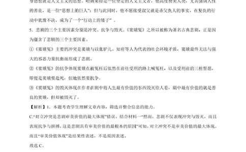 语文漳州市2024-2025学年（下）乙丙级联盟校高一联考语文试题答案_2025年05月试卷_0527福建省漳州市乙丙级联盟校2024-2025学年高一下学期期中考试