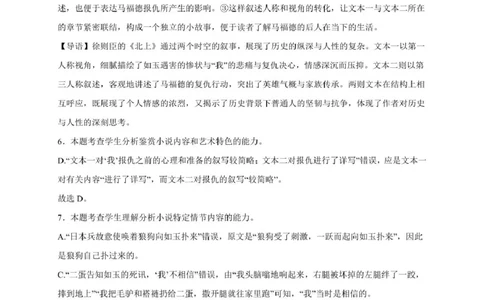 语文漳州市2024-2025学年（下）乙丙级联盟校高一联考语文试题答案_2025年05月试卷_0527福建省漳州市乙丙级联盟校2024-2025学年高一下学期期中考试