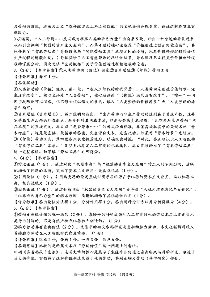 语文答案_2025年12月高一试卷_251208浙江省温州十校联合体2025-2026学年高一上学期11月期中（全）_浙江省温州市十校2025-2026学年高一上学期11月期中联考语文试题（图片版，含答案）