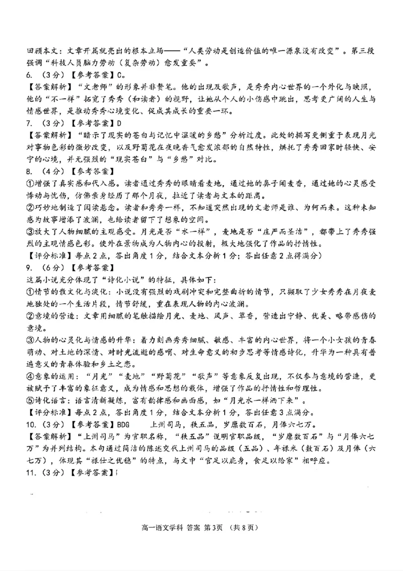 语文答案_2025年12月高一试卷_251208浙江省温州十校联合体2025-2026学年高一上学期11月期中（全）_浙江省温州市十校2025-2026学年高一上学期11月期中联考语文试题（图片版，含答案）