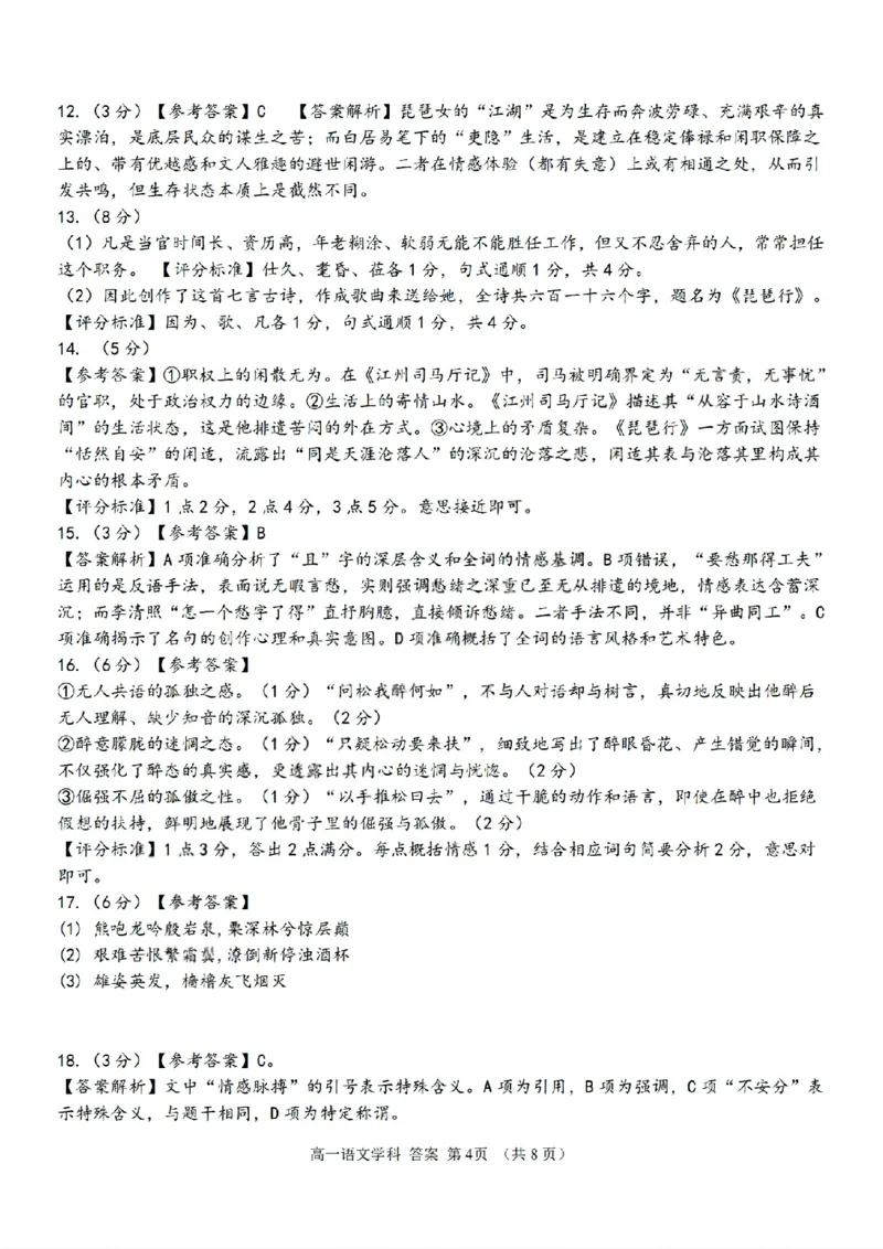 语文答案_2025年12月高一试卷_251208浙江省温州十校联合体2025-2026学年高一上学期11月期中（全）_浙江省温州市十校2025-2026学年高一上学期11月期中联考语文试题（图片版，含答案）