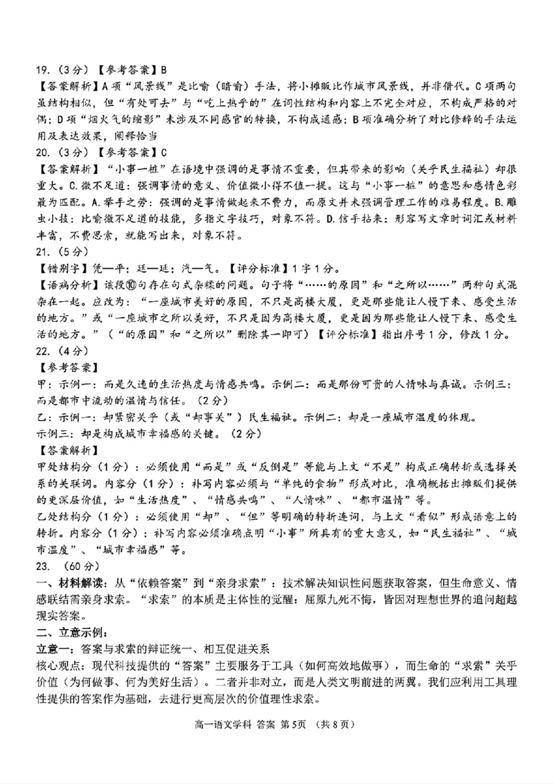 语文答案_2025年12月高一试卷_251208浙江省温州十校联合体2025-2026学年高一上学期11月期中（全）_浙江省温州市十校2025-2026学年高一上学期11月期中联考语文试题（图片版，含答案）