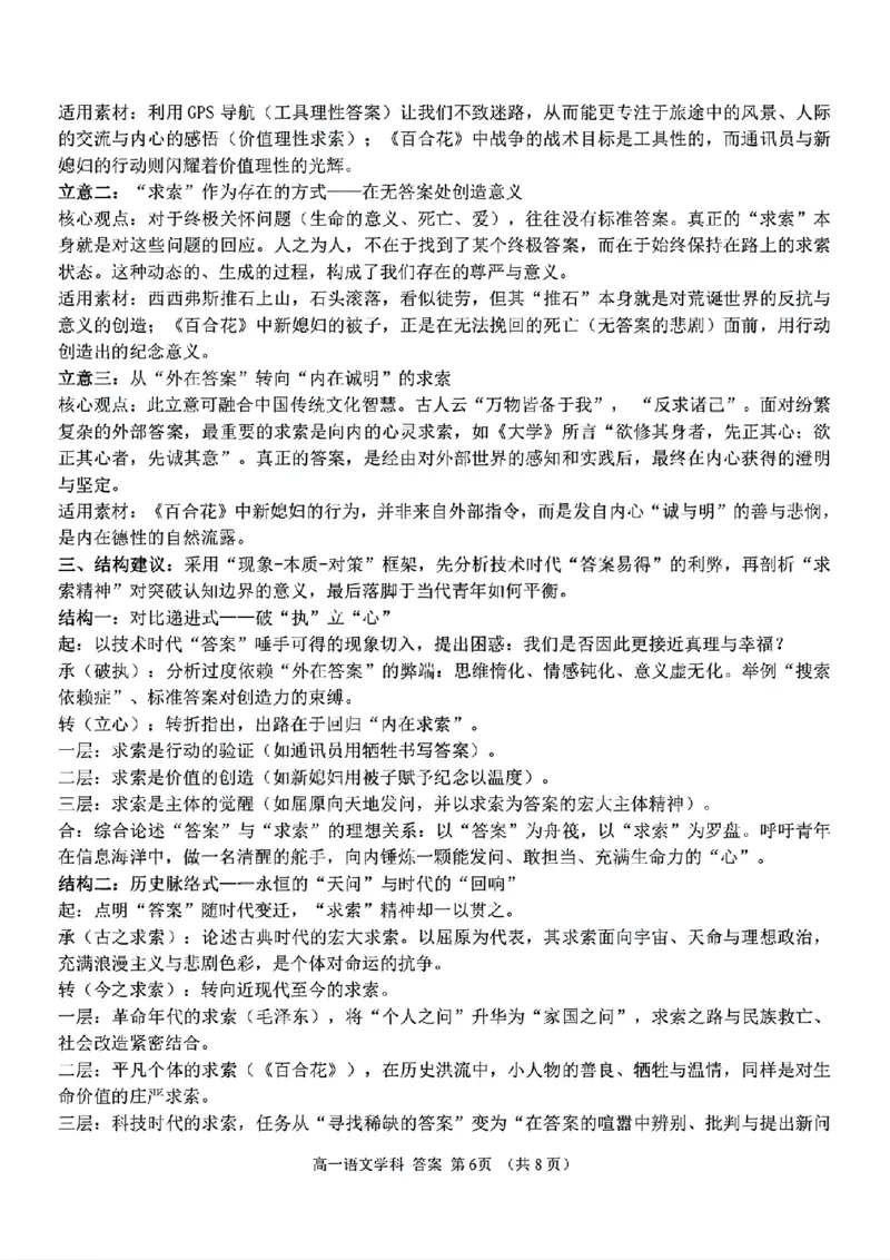 语文答案_2025年12月高一试卷_251208浙江省温州十校联合体2025-2026学年高一上学期11月期中（全）_浙江省温州市十校2025-2026学年高一上学期11月期中联考语文试题（图片版，含答案）