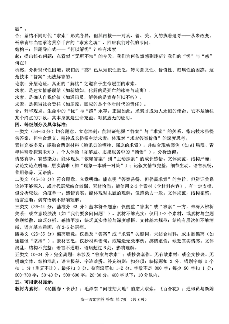 语文答案_2025年12月高一试卷_251208浙江省温州十校联合体2025-2026学年高一上学期11月期中（全）_浙江省温州市十校2025-2026学年高一上学期11月期中联考语文试题（图片版，含答案）