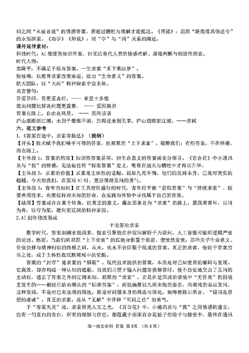 语文答案_2025年12月高一试卷_251208浙江省温州十校联合体2025-2026学年高一上学期11月期中（全）_浙江省温州市十校2025-2026学年高一上学期11月期中联考语文试题（图片版，含答案）
