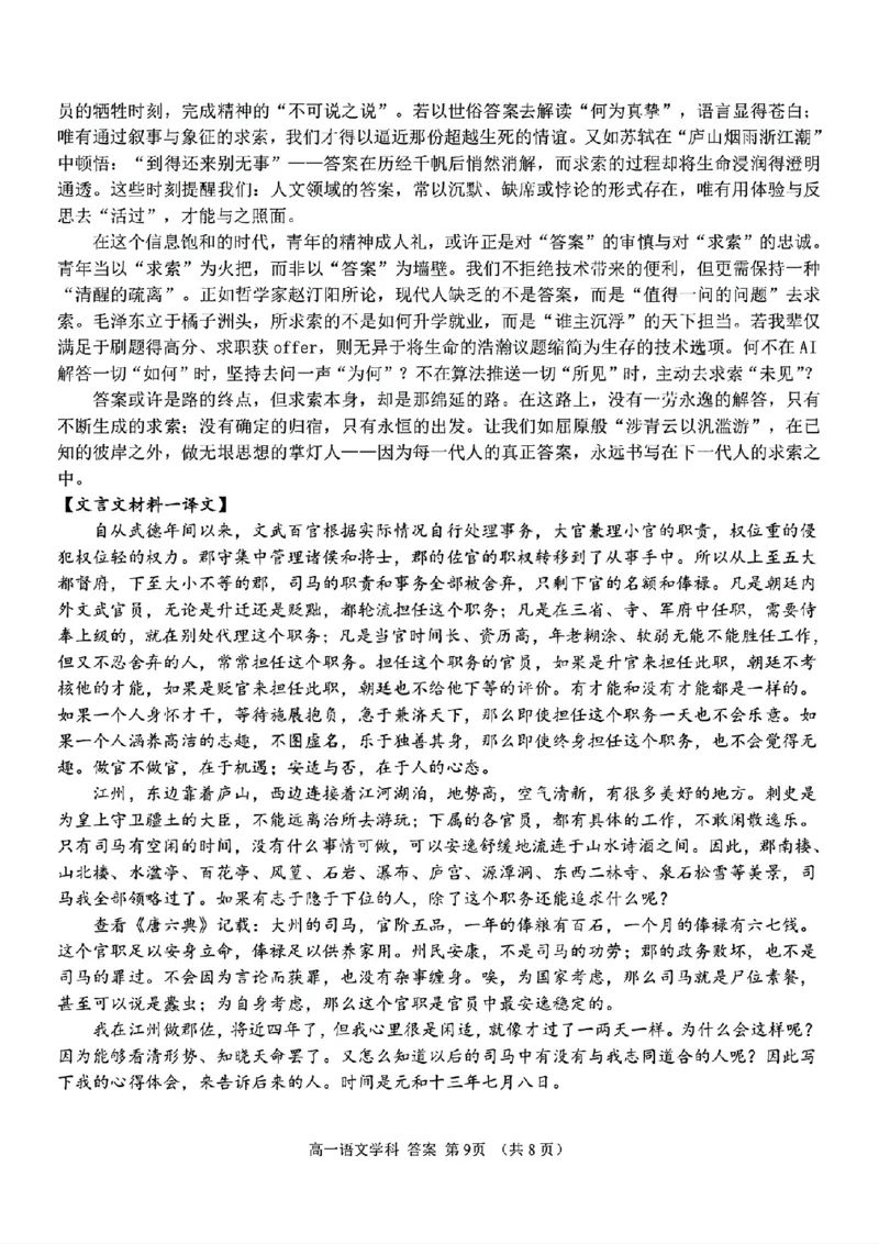 语文答案_2025年12月高一试卷_251208浙江省温州十校联合体2025-2026学年高一上学期11月期中（全）_浙江省温州市十校2025-2026学年高一上学期11月期中联考语文试题（图片版，含答案）