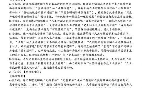 语文答案_2025年12月高一试卷_251208浙江省温州十校联合体2025-2026学年高一上学期11月期中（全）_浙江省温州市十校2025-2026学年高一上学期11月期中联考语文试题（图片版，含答案）