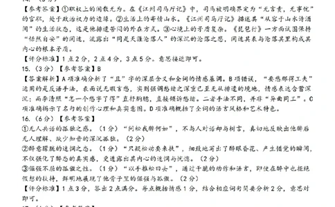 语文答案_2025年12月高一试卷_251208浙江省温州十校联合体2025-2026学年高一上学期11月期中（全）_浙江省温州市十校2025-2026学年高一上学期11月期中联考语文试题（图片版，含答案）