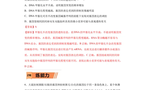 课时22生物变异及变异类型的辨析-2023年高考生物一轮复习小题多维练（解析版）_通用版（老高考）复习资料_2023年复习资料_一轮复习_2023年高考生物一轮复习小题多维练（全国通用）