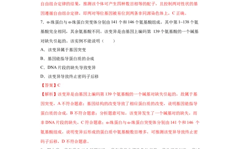 课时22生物变异及变异类型的辨析-2023年高考生物一轮复习小题多维练（解析版）_通用版（老高考）复习资料_2023年复习资料_一轮复习_2023年高考生物一轮复习小题多维练（全国通用）