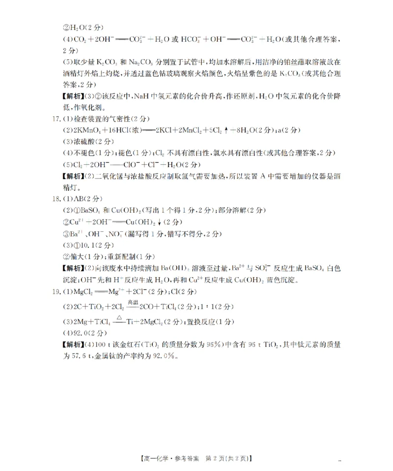 辽宁省2025-2026学年高一上学期11月联考（26-108A）化学答案_2025年12月高一试卷_251201金太阳&middot;辽宁省2025-2026学年高一上学期11月联考（26-108A）（全）