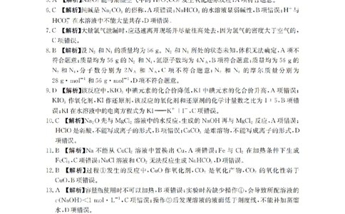 辽宁省2025-2026学年高一上学期11月联考（26-108A）化学答案_2025年12月高一试卷_251201金太阳&middot;辽宁省2025-2026学年高一上学期11月联考（26-108A）（全）