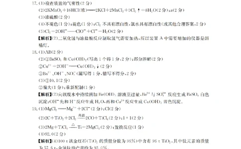 辽宁省2025-2026学年高一上学期11月联考（26-108A）化学答案_2025年12月高一试卷_251201金太阳&middot;辽宁省2025-2026学年高一上学期11月联考（26-108A）（全）