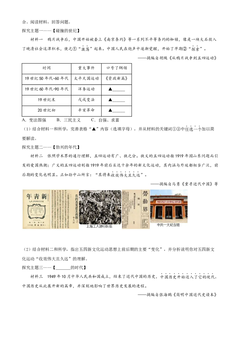 精品解析：2022年四川省自贡市中考历史真题（原卷版）_8历史中考复习_2025年中考复习资料_中考真题（近三年）_2022年中考历史试卷114份_精品解析：2022年四川省自贡市中考历史真题