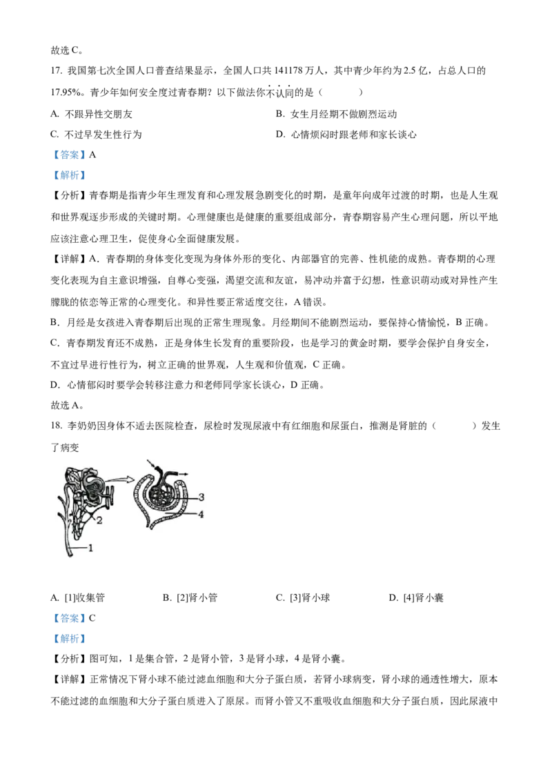 精品解析：2022年山东省烟台中考生物真题（解析版）_6生物中考复习_2025中考复习资料_中考真题（近三年）_2022年生物中考真题114份_精品解析：2022年山东省烟台中考生物真题