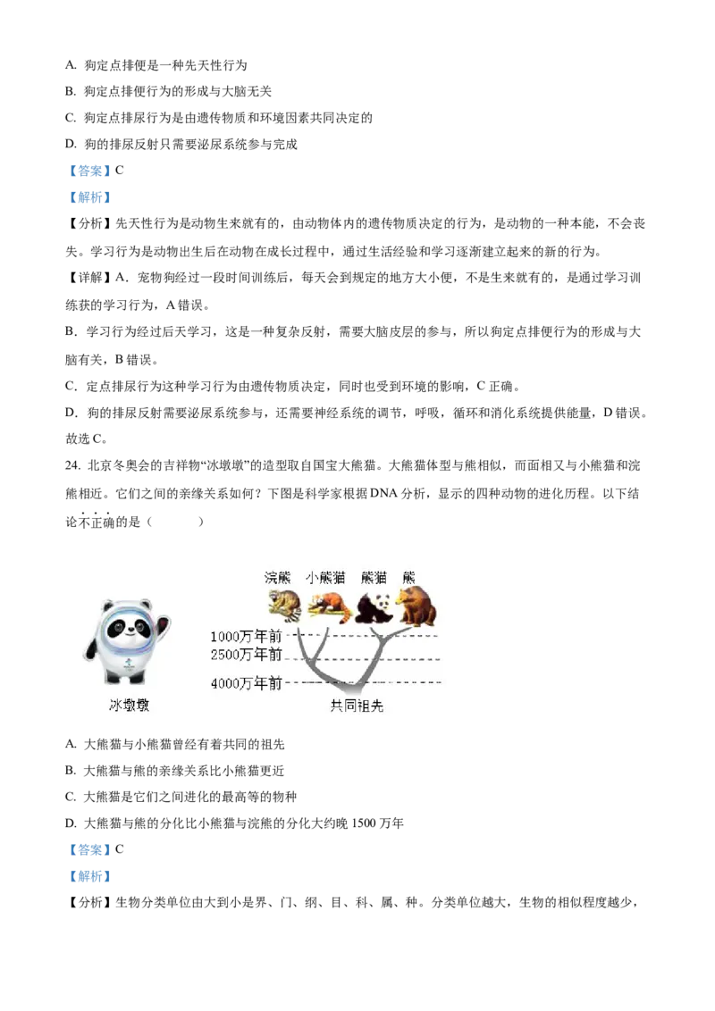 精品解析：2022年山东省烟台中考生物真题（解析版）_6生物中考复习_2025中考复习资料_中考真题（近三年）_2022年生物中考真题114份_精品解析：2022年山东省烟台中考生物真题