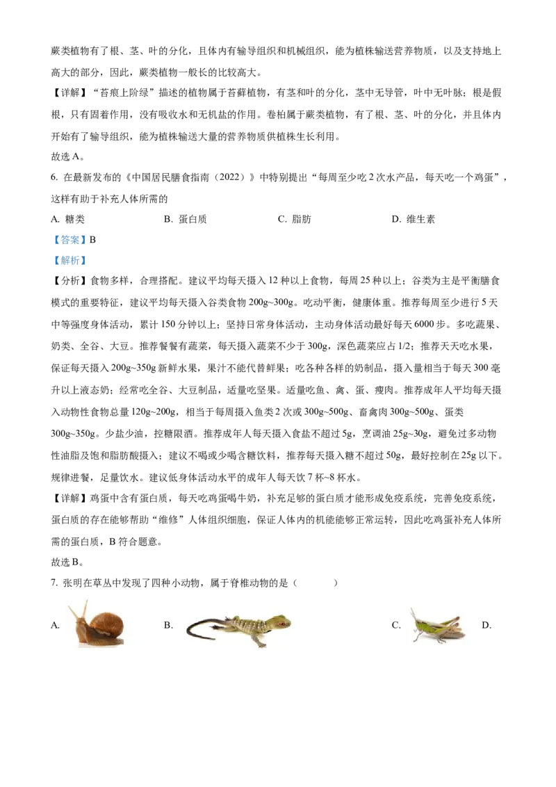 精品解析：2022年山东省烟台中考生物真题（解析版）_6生物中考复习_2025中考复习资料_中考真题（近三年）_2022年生物中考真题114份_精品解析：2022年山东省烟台中考生物真题