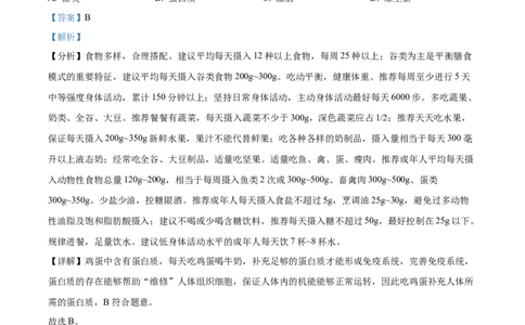 精品解析：2022年山东省烟台中考生物真题（解析版）_6生物中考复习_2025中考复习资料_中考真题（近三年）_2022年生物中考真题114份_精品解析：2022年山东省烟台中考生物真题