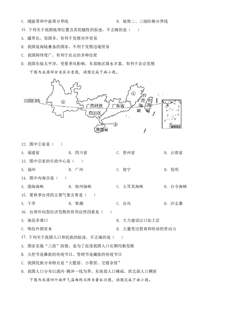 精品解析：2022年四川省凉山州中考地理真题（原卷版）_7地理中考复习_2025中考复习资料_中考真题（近三年）_2022年中考地理试卷104份_精品解析：2022年四川省凉山州中考地理真题