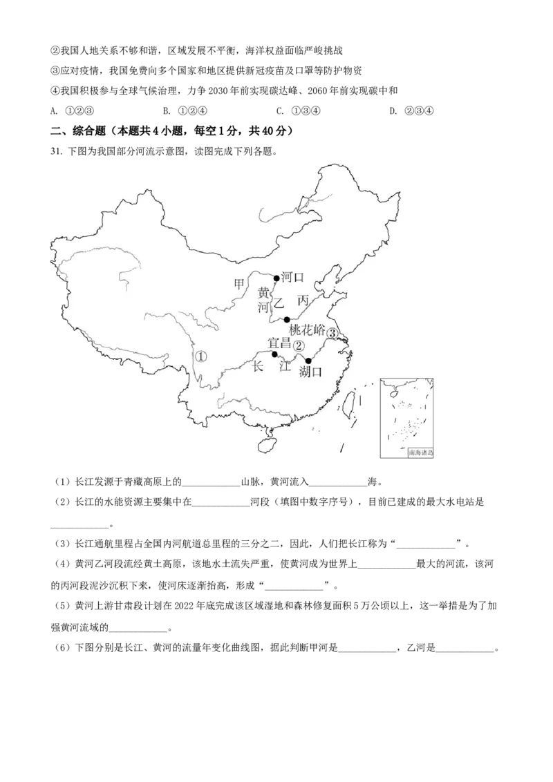 精品解析：2022年四川省凉山州中考地理真题（原卷版）_7地理中考复习_2025中考复习资料_中考真题（近三年）_2022年中考地理试卷104份_精品解析：2022年四川省凉山州中考地理真题