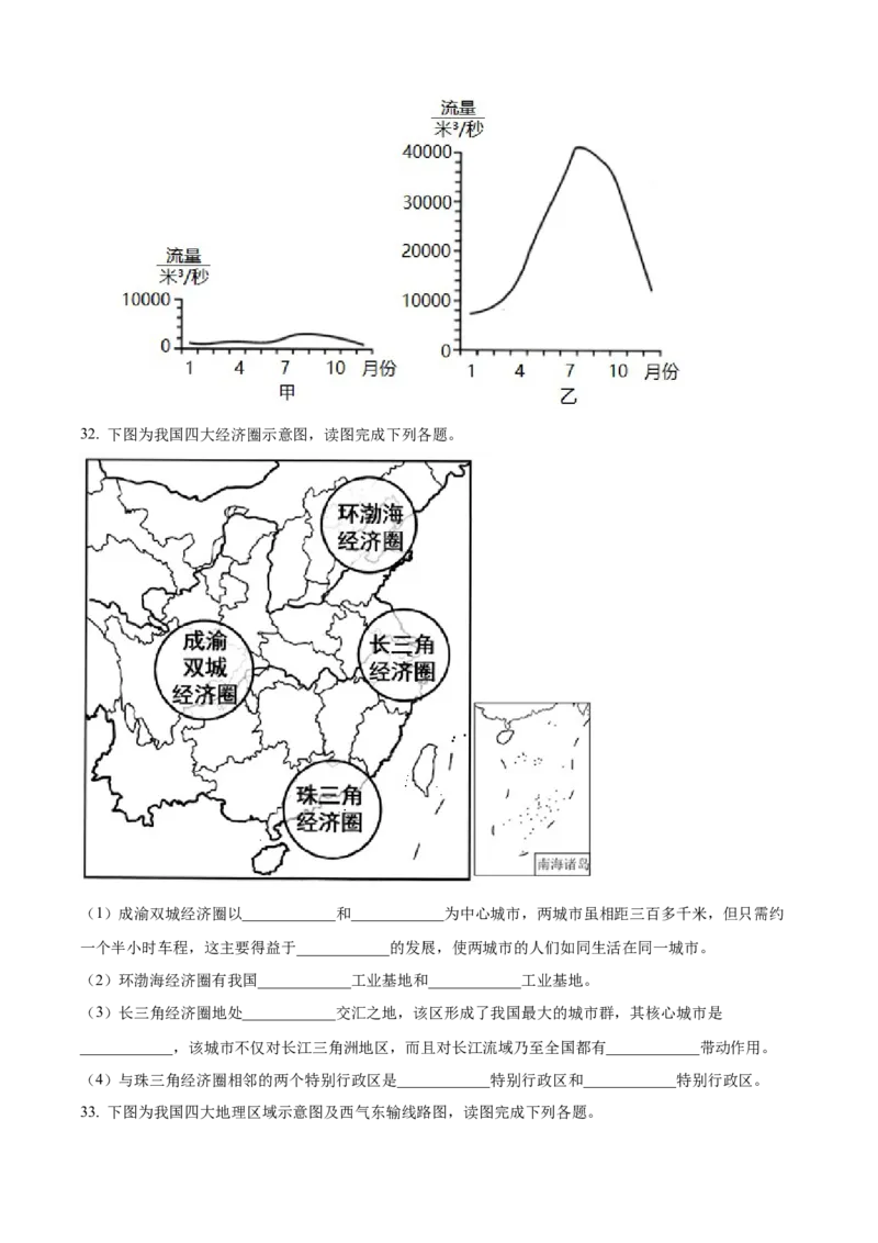 精品解析：2022年四川省凉山州中考地理真题（原卷版）_7地理中考复习_2025中考复习资料_中考真题（近三年）_2022年中考地理试卷104份_精品解析：2022年四川省凉山州中考地理真题