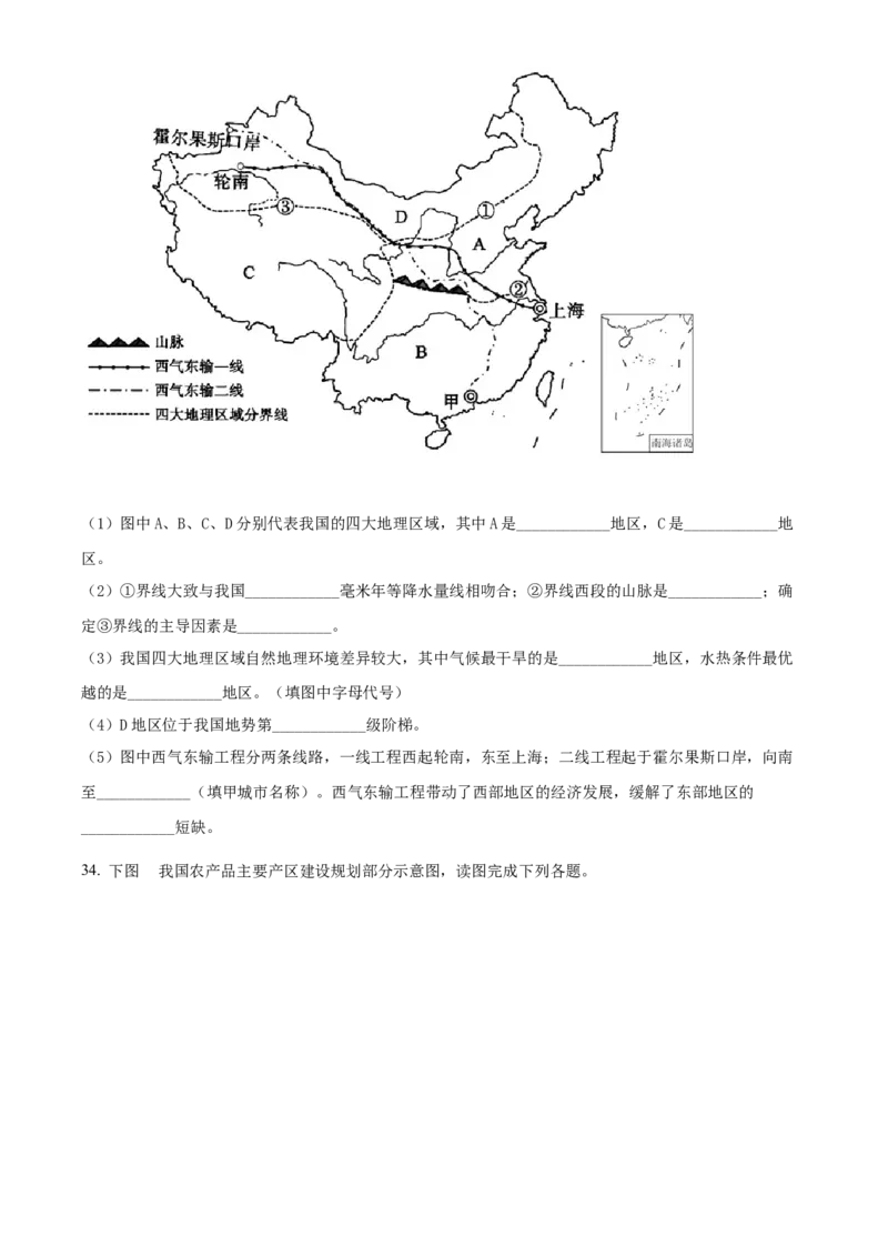 精品解析：2022年四川省凉山州中考地理真题（原卷版）_7地理中考复习_2025中考复习资料_中考真题（近三年）_2022年中考地理试卷104份_精品解析：2022年四川省凉山州中考地理真题