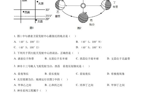 精品解析：2022年四川省凉山州中考地理真题（原卷版）_7地理中考复习_2025中考复习资料_中考真题（近三年）_2022年中考地理试卷104份_精品解析：2022年四川省凉山州中考地理真题