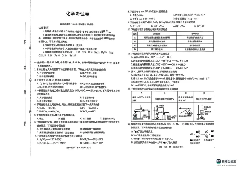辽宁省县域重点高中2025-2026学年高一上学期期中化学试卷_2025年11月高一试卷_251112辽宁省县域重点高中2025-2026学年高一上学期期中考试