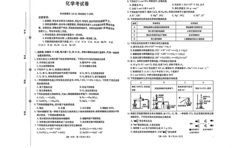 辽宁省县域重点高中2025-2026学年高一上学期期中化学试卷_2025年11月高一试卷_251112辽宁省县域重点高中2025-2026学年高一上学期期中考试