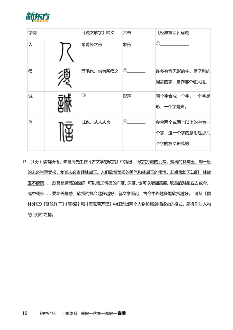 2024年广东省广州市荔湾区中考语文一模试卷-题目版_初中近3年全区全科一模真题_2024年广州初三一模各区全科真题卷（70份）_语文2024年广州中考一模