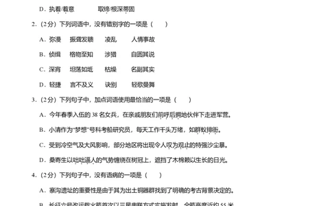 2024年广东省广州市荔湾区中考语文一模试卷-题目版_初中近3年全区全科一模真题_2024年广州初三一模各区全科真题卷（70份）_语文2024年广州中考一模