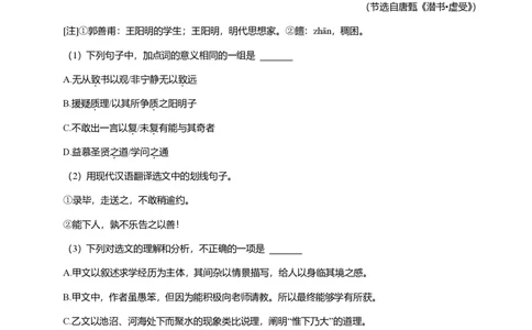 2024年广东省广州市荔湾区中考语文一模试卷-题目版_初中近3年全区全科一模真题_2024年广州初三一模各区全科真题卷（70份）_语文2024年广州中考一模