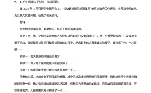 2024年广东省广州市荔湾区中考语文一模试卷-题目版_初中近3年全区全科一模真题_2024年广州初三一模各区全科真题卷（70份）_语文2024年广州中考一模