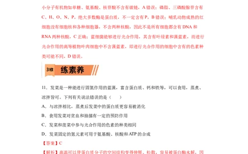 课时02有机物的种类、功能的分析与判断-2023年高考生物一轮复习小题多维练（解析版）_通用版（老高考）复习资料_2023年复习资料_一轮复习
