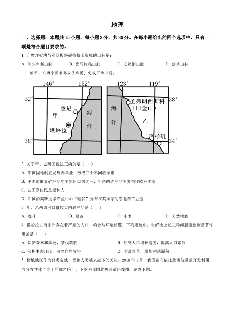 精品解析：2022年学年内蒙古兴安盟、呼伦贝尔市中考地理真题（原卷版）_7地理中考复习_2025中考复习资料_中考真题（近三年）_2022年中考地理试卷104份