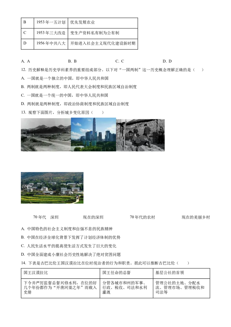 精品解析：2022年内蒙古赤峰市中考历史真题（原卷版）_8历史中考复习_2025年中考复习资料_中考真题（近三年）_2022年中考历史试卷114份_精品解析：2022年内蒙古赤峰市中考历史真题