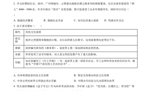 精品解析：2022年内蒙古赤峰市中考历史真题（原卷版）_8历史中考复习_2025年中考复习资料_中考真题（近三年）_2022年中考历史试卷114份_精品解析：2022年内蒙古赤峰市中考历史真题